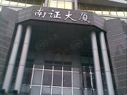 南证大厦