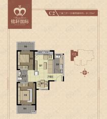 铭轩国际C2两室两厅一卫户型图户型图