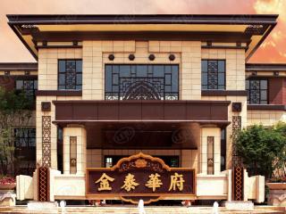 金泰华府