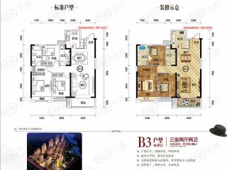 步步高置业·新天地B3户型图