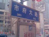东森总部商务广场