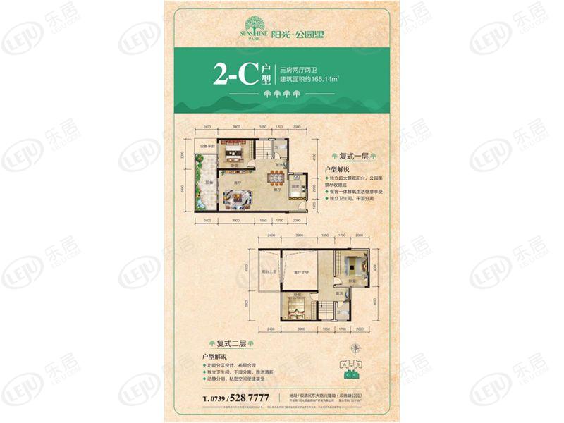 阳光.公园里户型图公布 建面为366260 ㎡报价约4500元/㎡