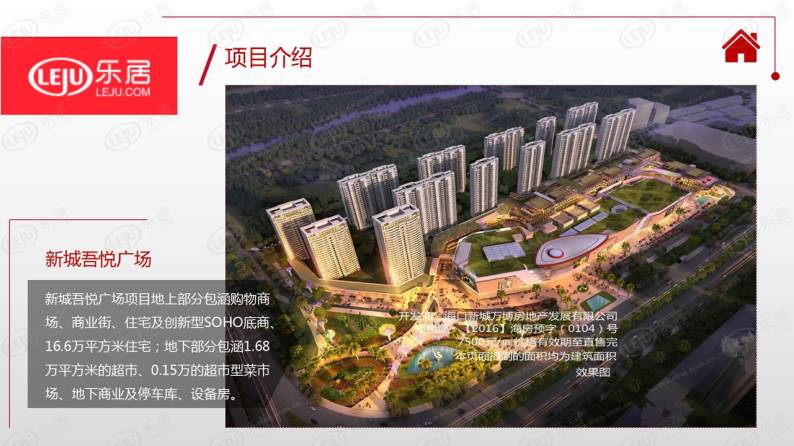 海口新城吾悦广场 图解看房