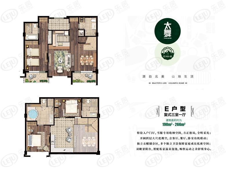 太舞･雪皓居公寓户型一览