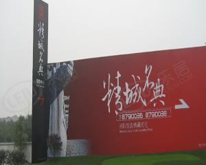精城名典