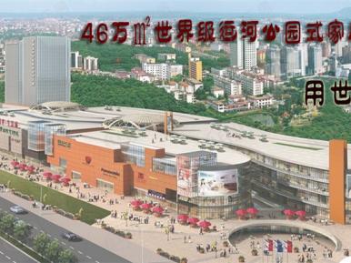 用世生活城