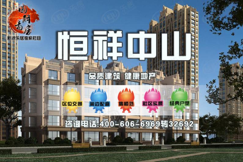 恒祥中山 图解看房