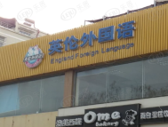 周边配套