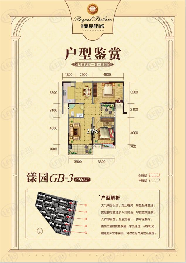 裕安首建一品铭城户型图一览