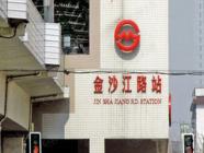 华府樟园