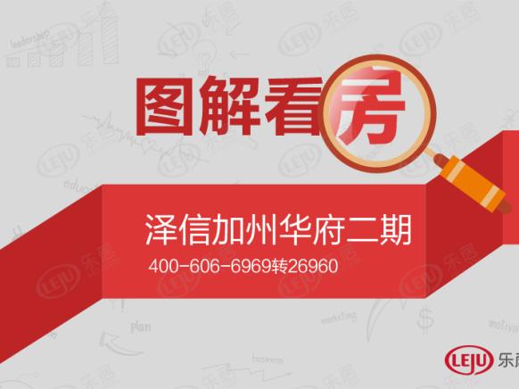 图解看房