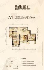 隆鑫西城汇A1户型 一室两厅一卫 套内面积约59.9平带院馆户型图