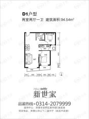 新世家小区D1户型户型图