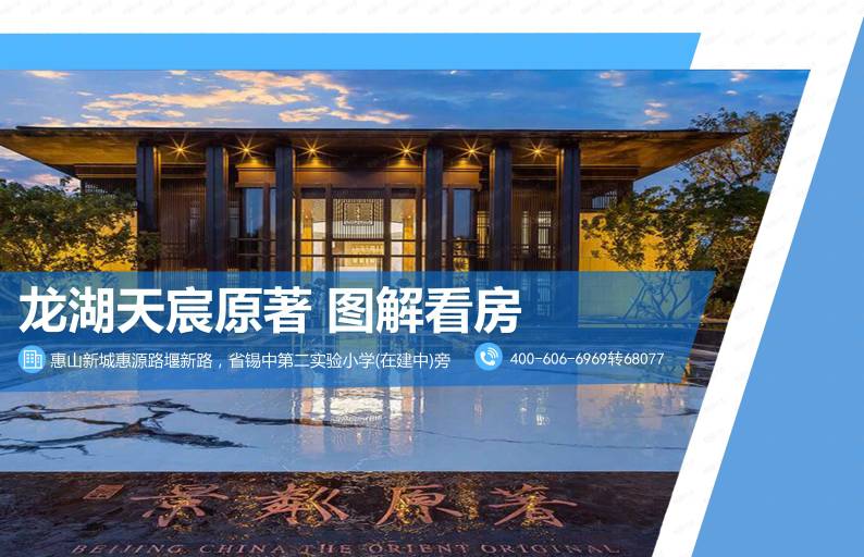 龙湖天宸原著 图解看房