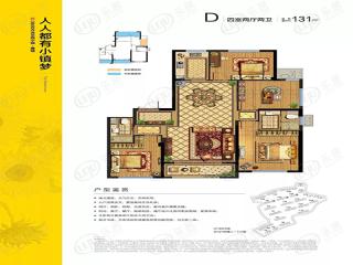 永嘉华鸿幸福里D户型131㎡4室2厅2卫户型图