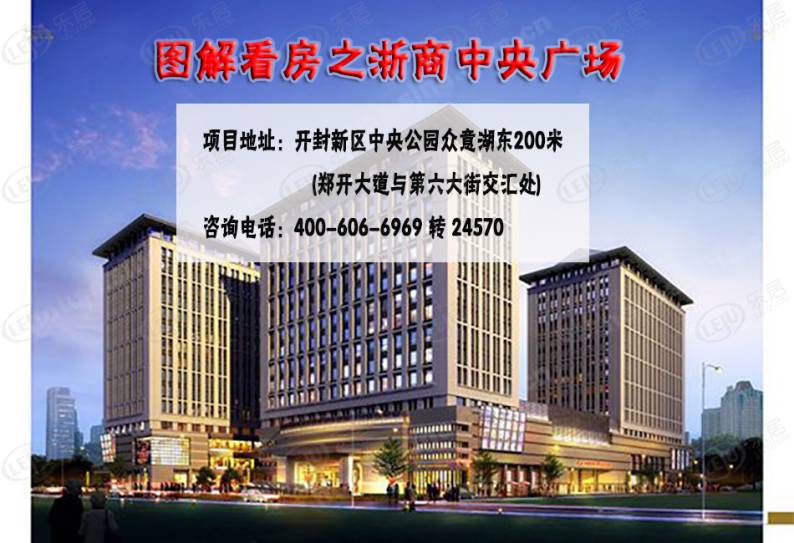 浙商中央广场 图解看房