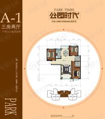 公园时代A-1户型户型图