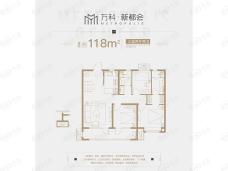 万科新都会3室2厅2卫户型图