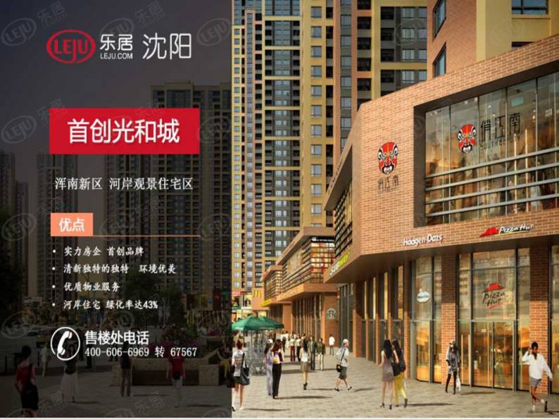 首创光和城 图解看房