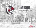 图解看房