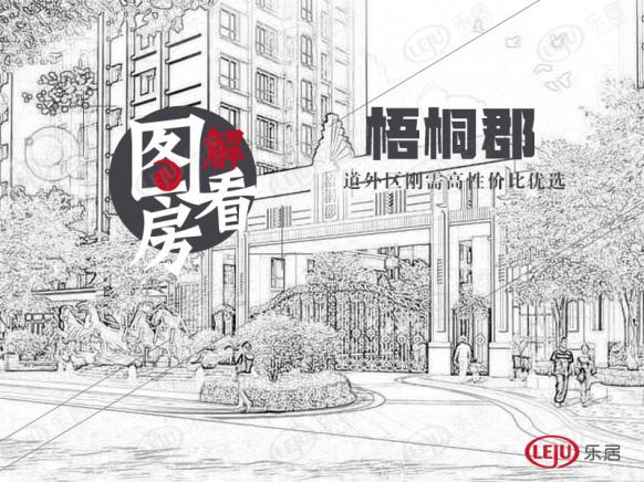图解看房