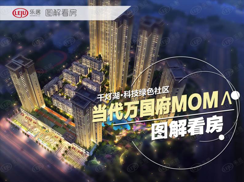 当代万国府MOMΛ 图解看房