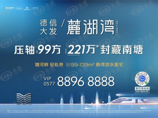 德信大发·麓湖湾
