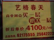 艺格春天