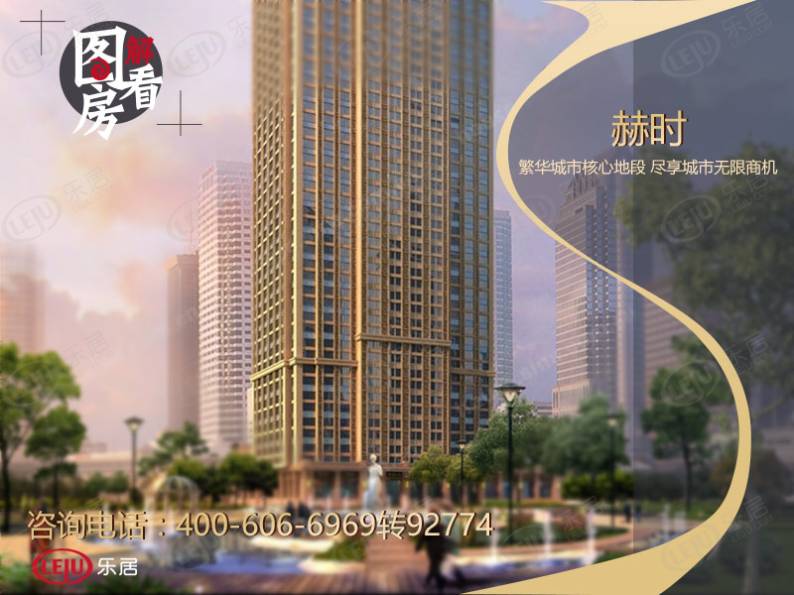 赫时 图解看房