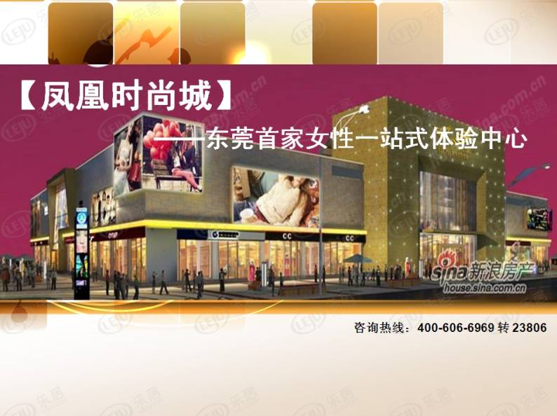 凤凰时尚城 图解看房