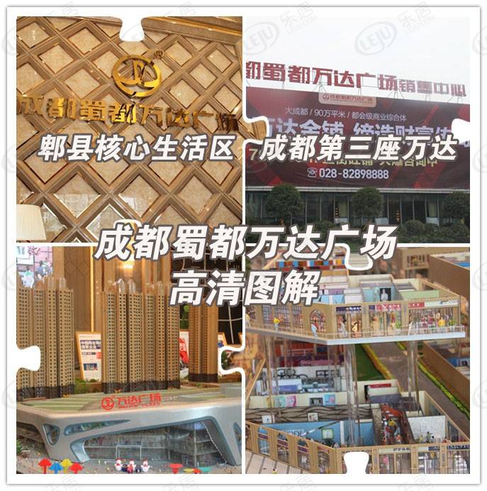 蜀都万达广场 图解看房