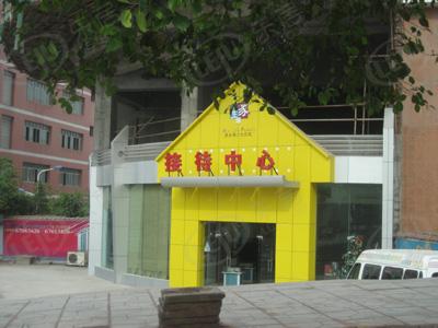 社区实景