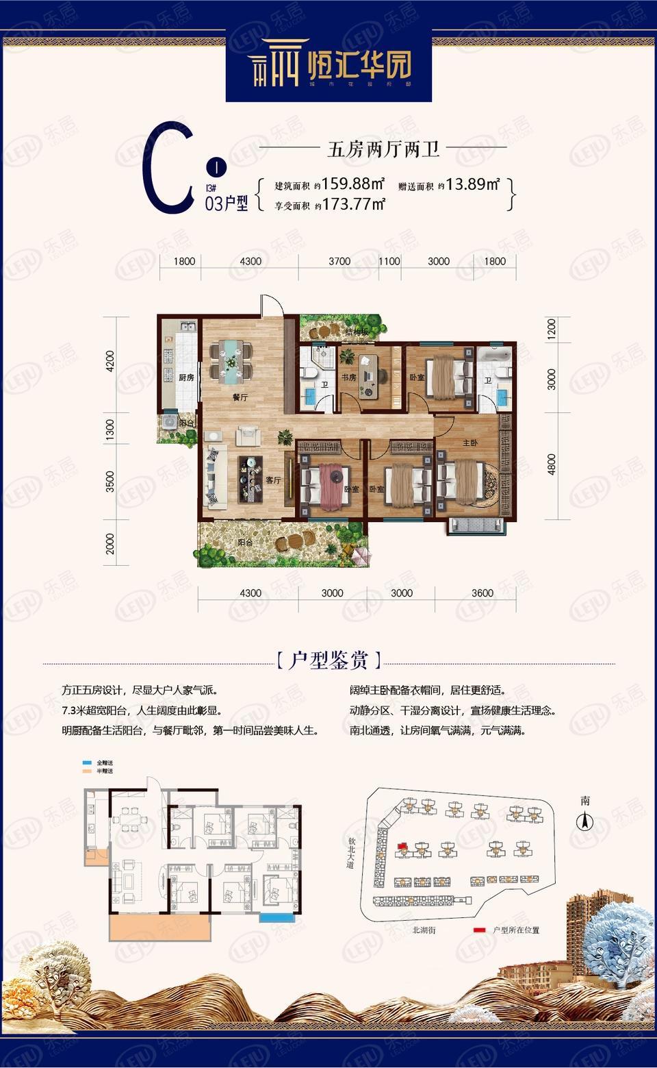 项目介绍| 钦北恒汇华园主力户型为108.59~159.88㎡