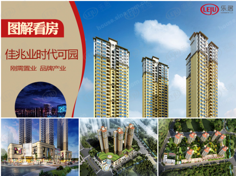 时代可园 图解看房