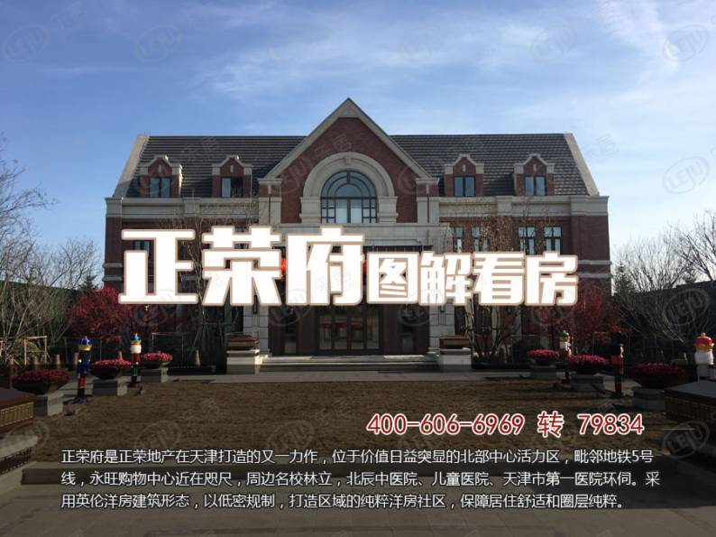 天津正荣府 图解看房