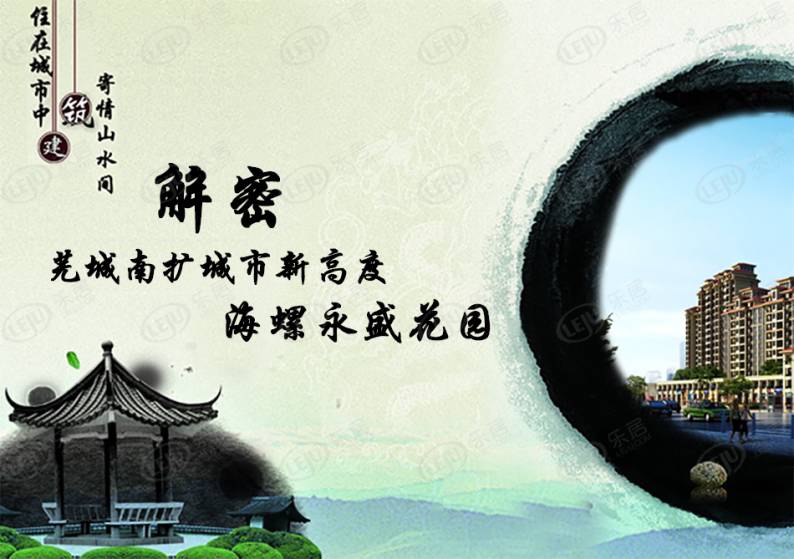 海螺永盛花园 图解看房
