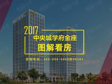 中央城学府金座