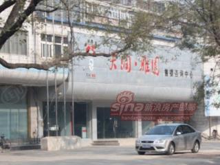 天润雅园