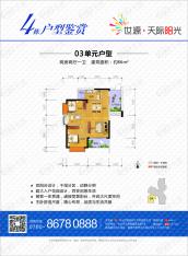 世源天际阳光2室2厅1卫户型图