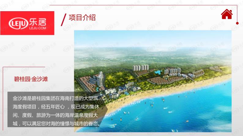 碧桂园金沙滩 图解看房