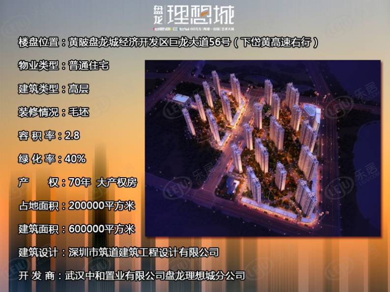 盘龙理想城 图解看房