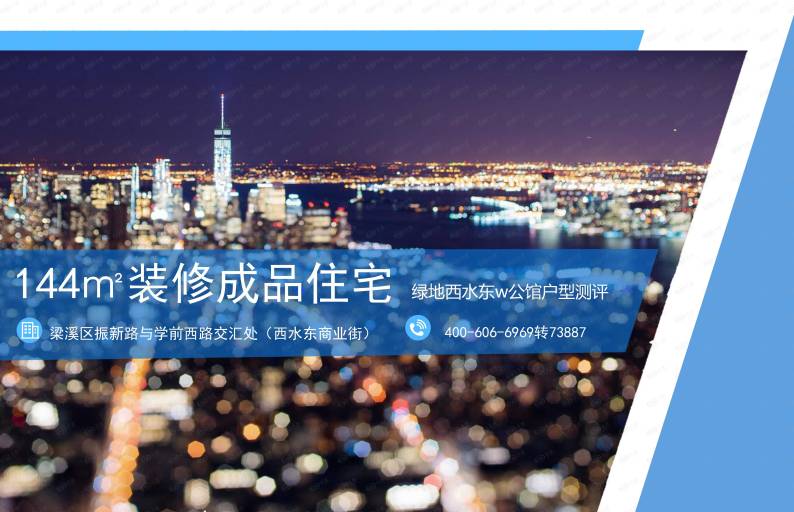 绿地西水东 图解看房