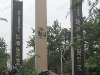 牧马山易城三期