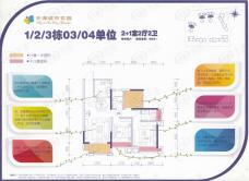 深基天海城市花园3室2厅2卫户型图