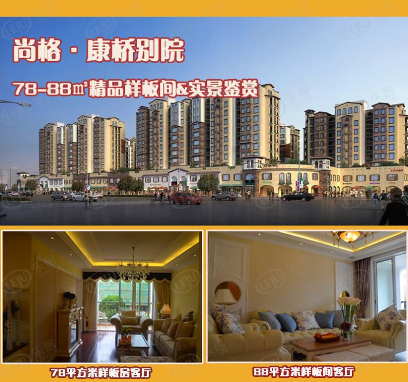 康桥别院 图解看房