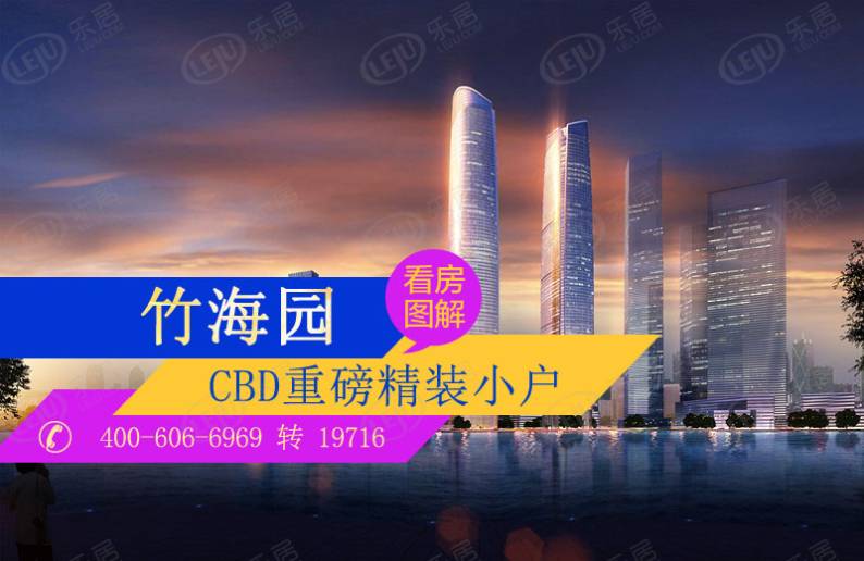 泛海国际竹海园 图解看房