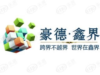 豪德鑫界