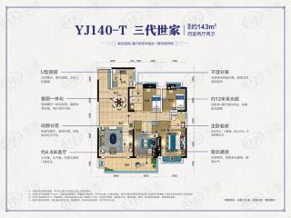 万象瑞城YJ140-T户型143㎡四室两厅两卫户型图
