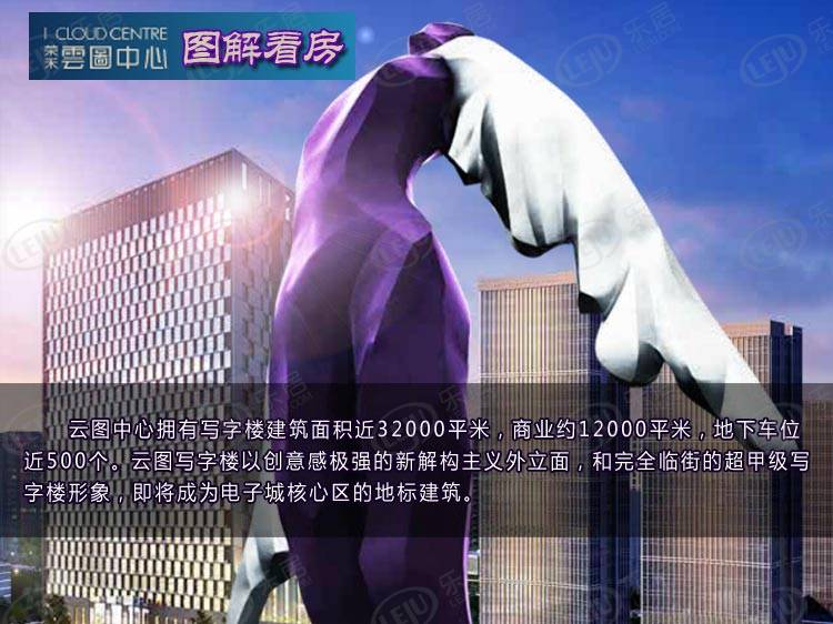 云图中心 图解看房