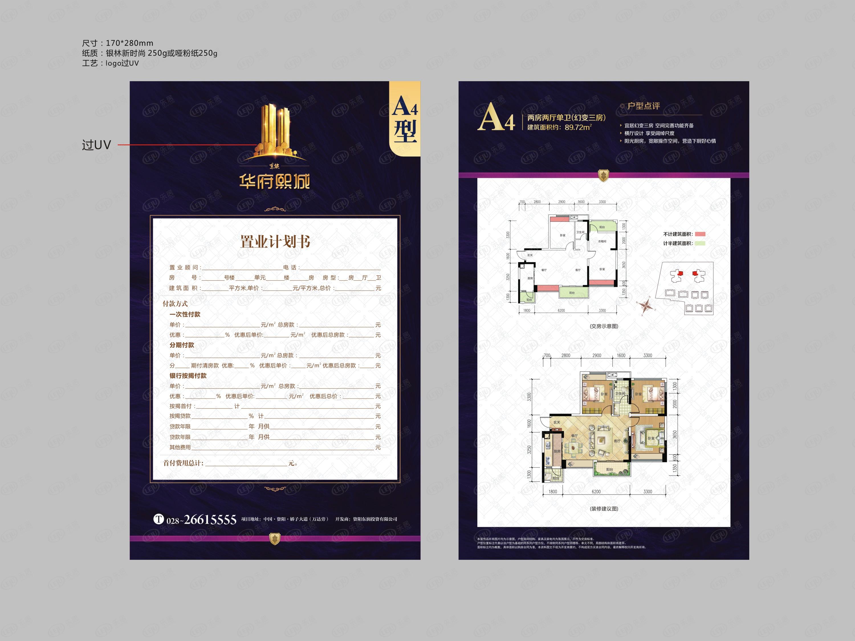 东能·华府熙城户型公布  满足你的诸多需要